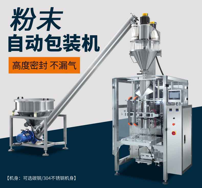 奶粉包裝機(jī)_袋裝奶粉包裝機(jī)