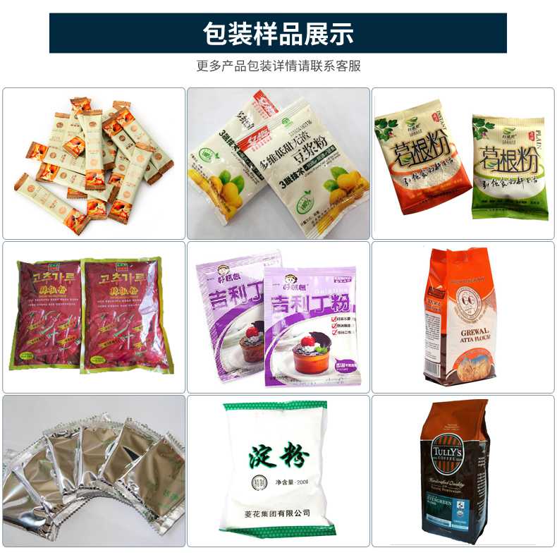 奶粉包裝機(jī)_袋裝奶粉包裝機(jī)樣品