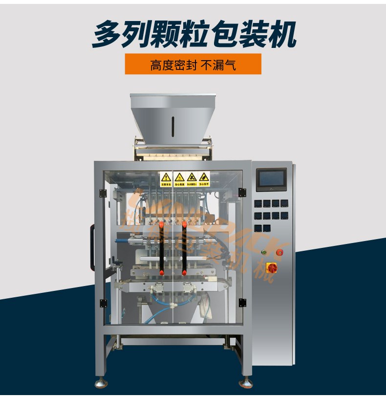 8列粉末包裝機(jī)