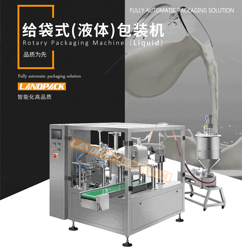 給袋式洗衣液包裝機(jī)