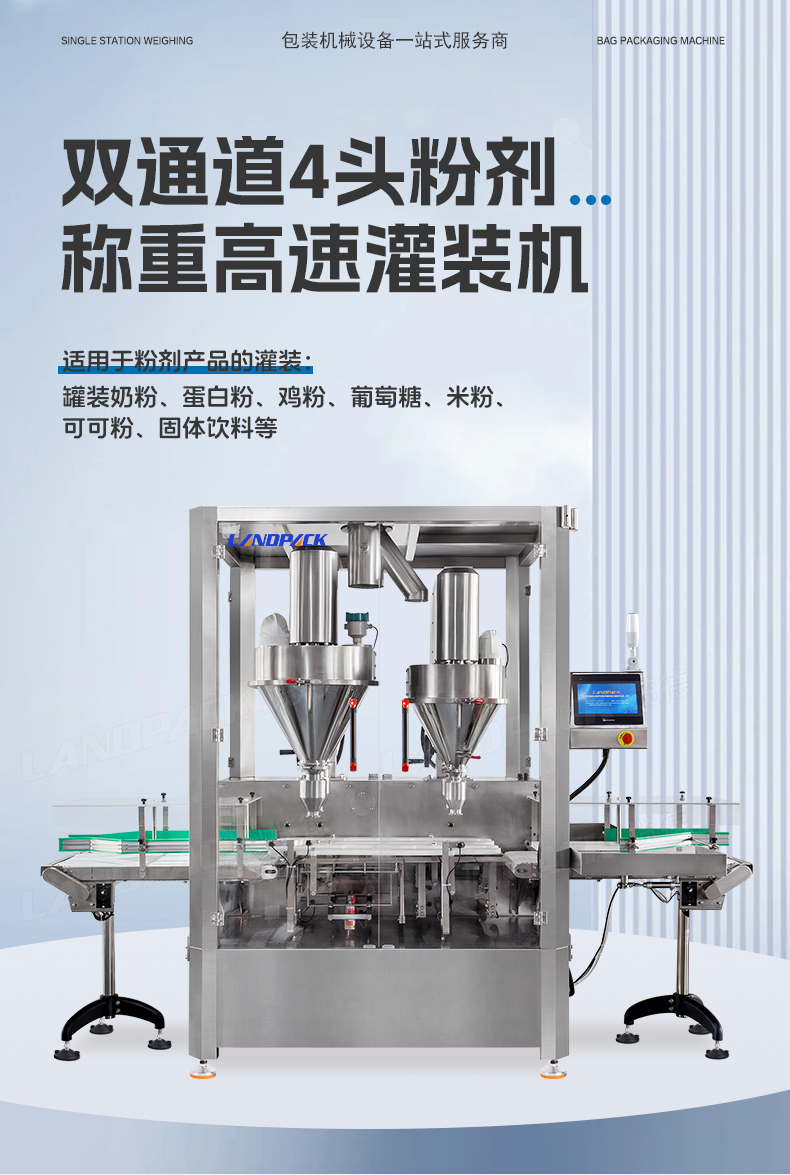 4頭雙通道高速粉劑稱重灌裝機(jī)（眾誠(chéng)）-詳情頁(yè)_01.jpg