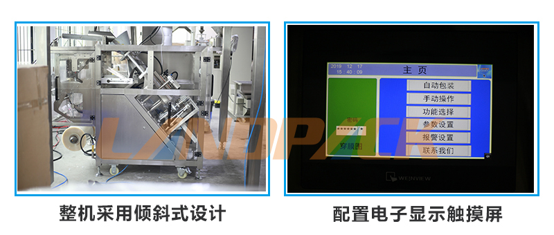 傾斜式整機結(jié)構(gòu)