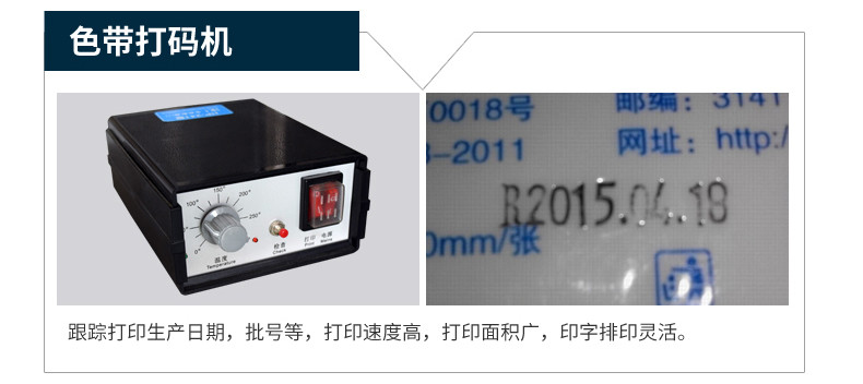 獨(dú)立溫控色帶打包機(jī)