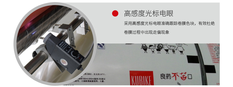 高感應(yīng)光標(biāo)電眼檢測裝置